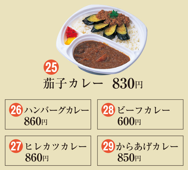 カレーメニュー